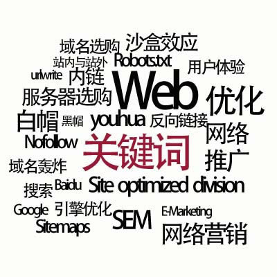 網(wǎng)站的關(guān)鍵詞如何布局