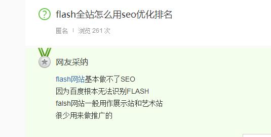 如何對(duì)flash頁(yè)面進(jìn)行SEO優(yōu)化