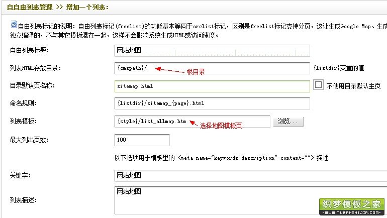  織夢有哪些創(chuàng)建網(wǎng)站地圖方法？