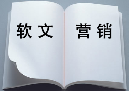 2016年軟文營銷該如何做？