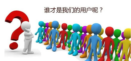 網(wǎng)站建設服務的初衷是什么？唯用戶而已！