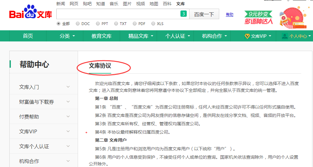 淺談創(chuàng)建文庫外鏈的注意事項(xiàng)、發(fā)布技巧