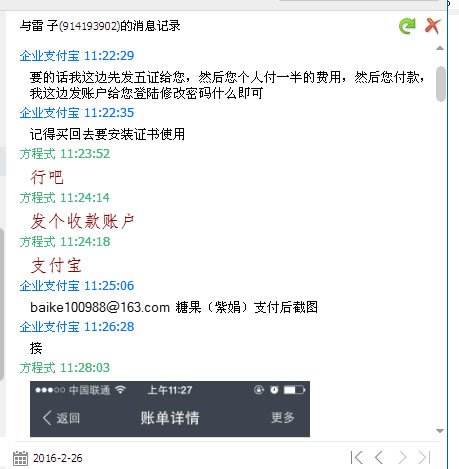 網(wǎng)上出售企業(yè)支付寶騙局，不看會后悔哦