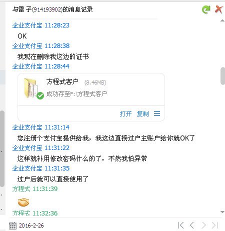 網(wǎng)上出售企業(yè)支付寶騙局，不看會后悔哦