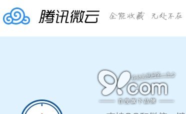 騰訊微云關閉文件中轉功能 互聯(lián)網(wǎng)又少云盤大