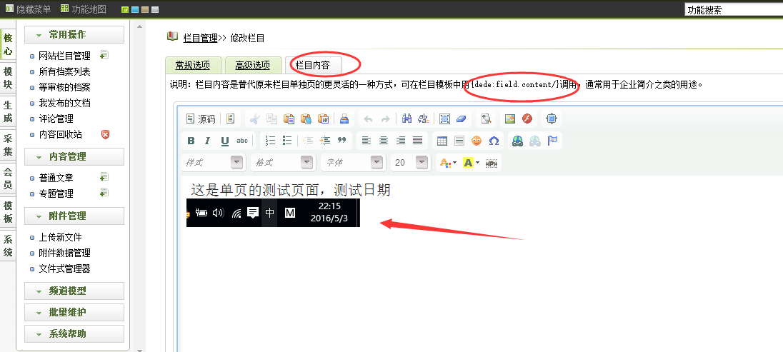 如何使用織夢(mèng)建站程序創(chuàng)建企業(yè)介紹單頁(yè)面
