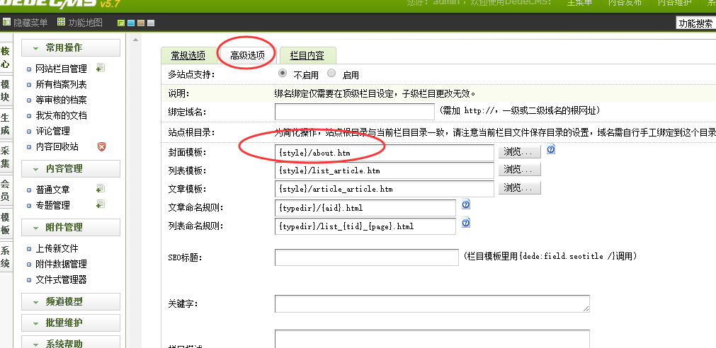 如何使用織夢(mèng)建站程序創(chuàng)建企業(yè)介紹單頁(yè)面