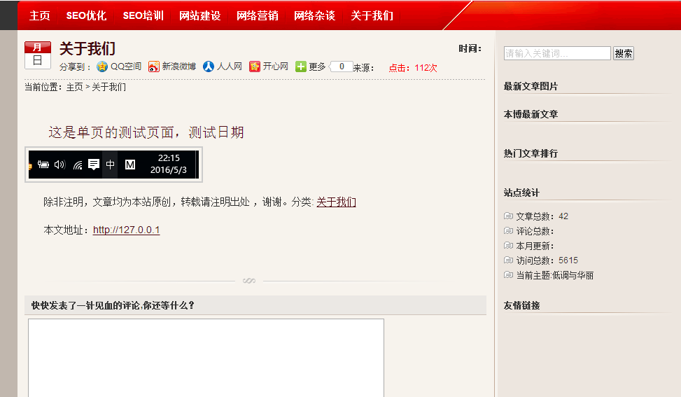 如何使用織夢(mèng)建站程序創(chuàng)建企業(yè)介紹單頁(yè)面