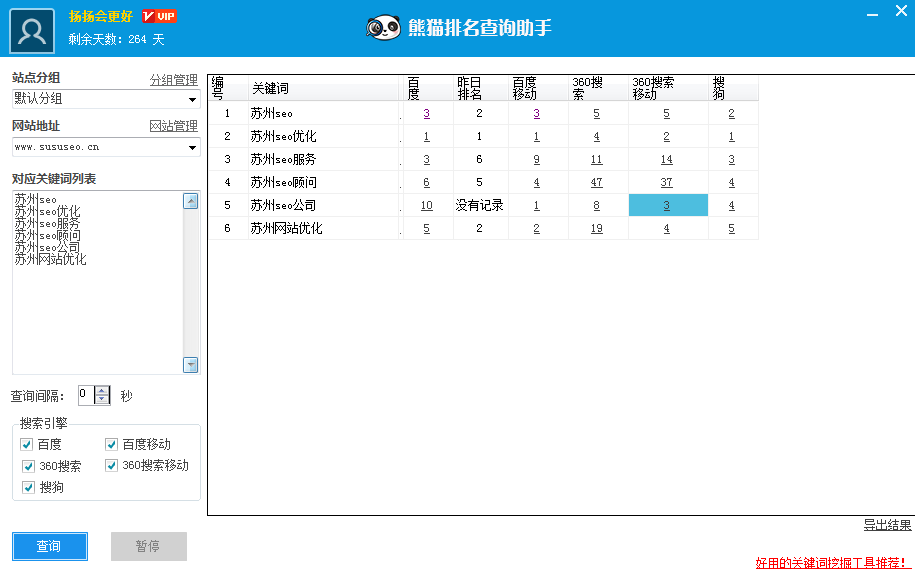 長尾關鍵詞（字）挖掘工具免費版試用下載
